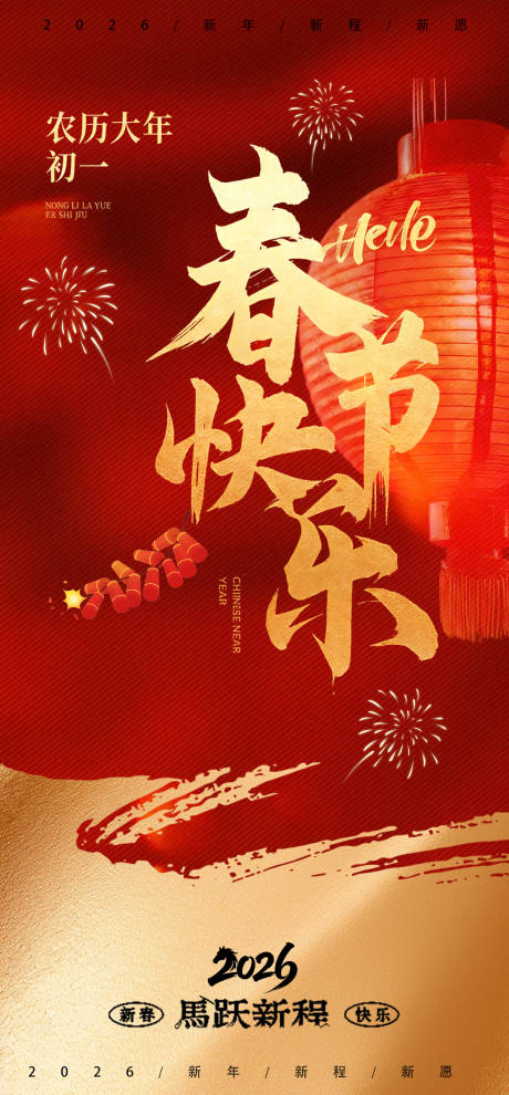 源文件下载【享设计】搜索编号：48810035391005335【大年初一 开工大吉宣传海报】