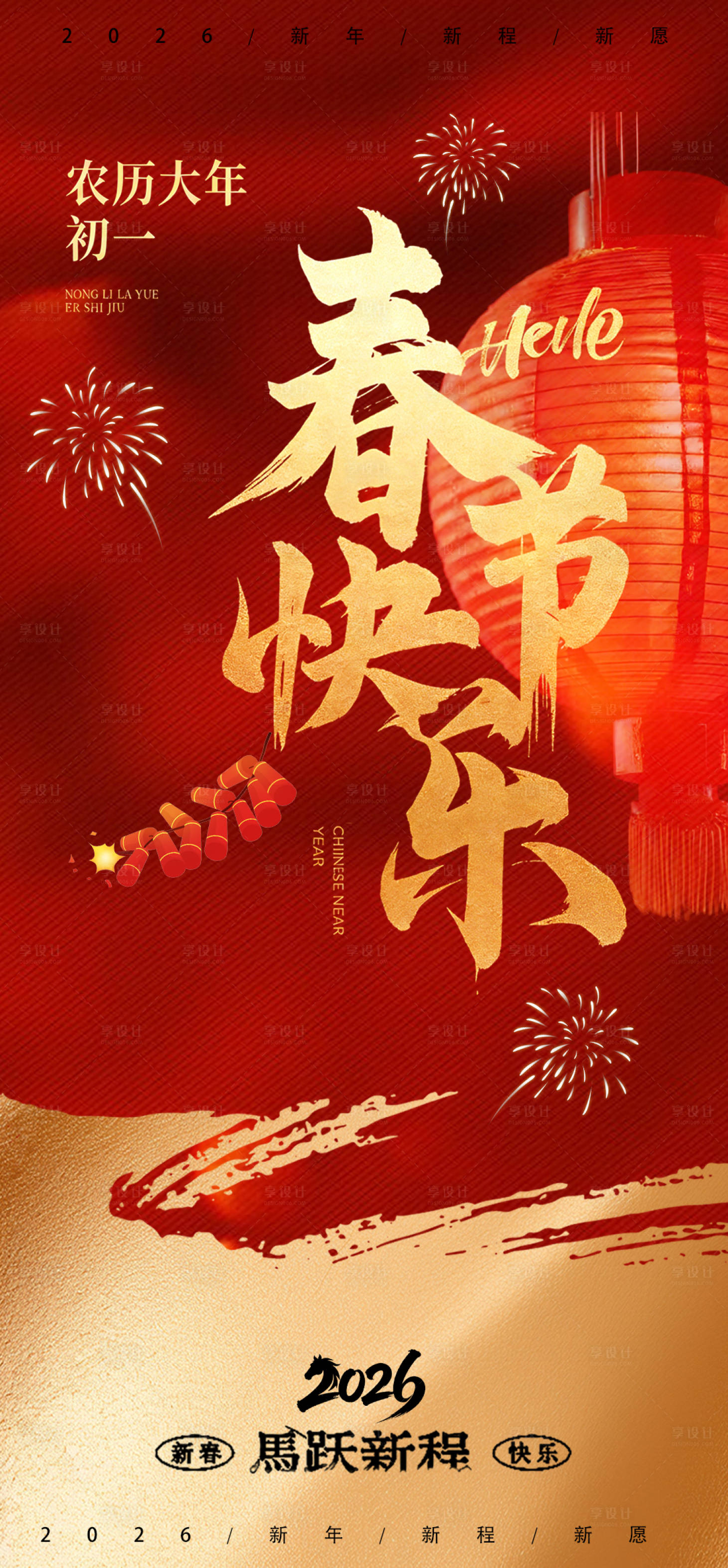 源文件下载【享设计】搜索编号：48810035391005335【大年初一 开工大吉宣传海报】
