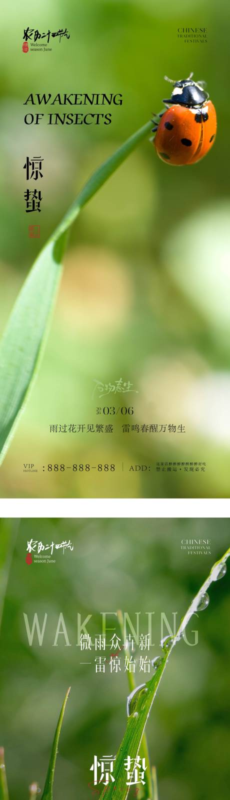 源文件下载【享设计】搜索编号：32080035477172601【地产惊蛰中式插画海报】