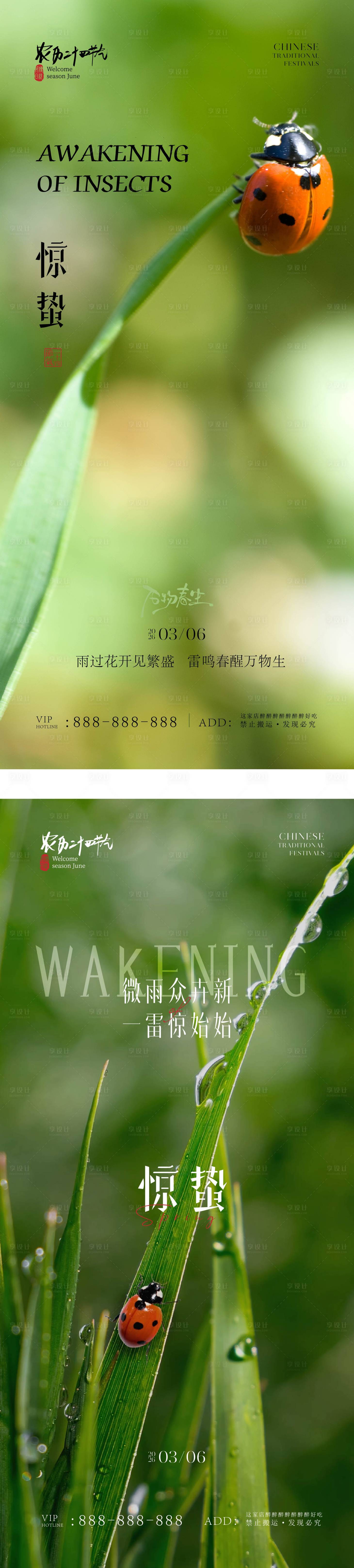 源文件下载【享设计】搜索编号：32080035477172601【地产惊蛰中式插画海报】