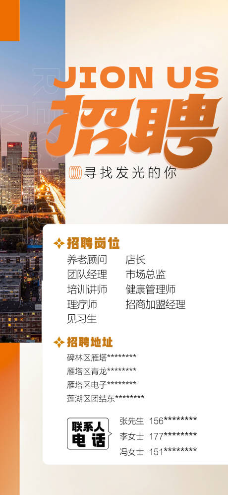 源文件下载【享设计】搜索编号：75650035399206507【招聘海报】