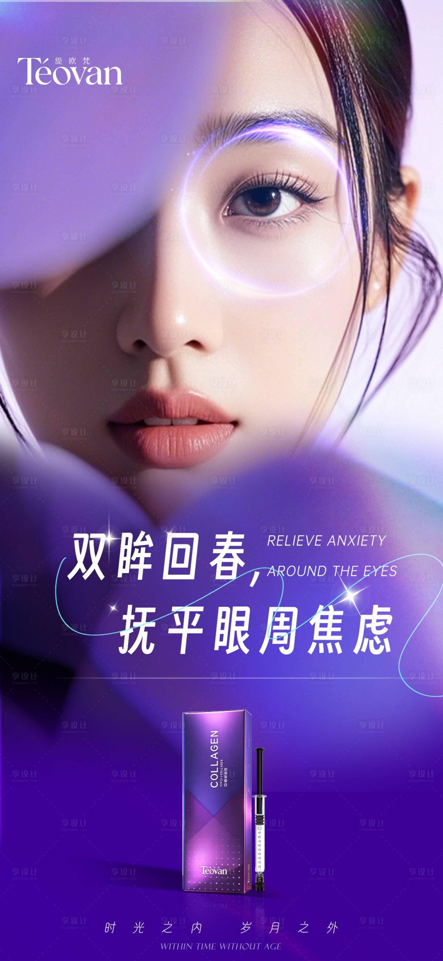 源文件下载【享设计】搜索编号：92600035352006623【医美项目海报】