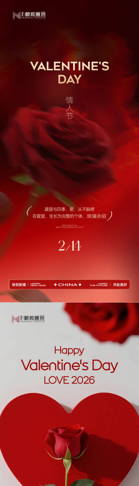源文件下载【享设计】搜索编号：43740035426863400【情人节节日海报2026马年玫瑰爱心】