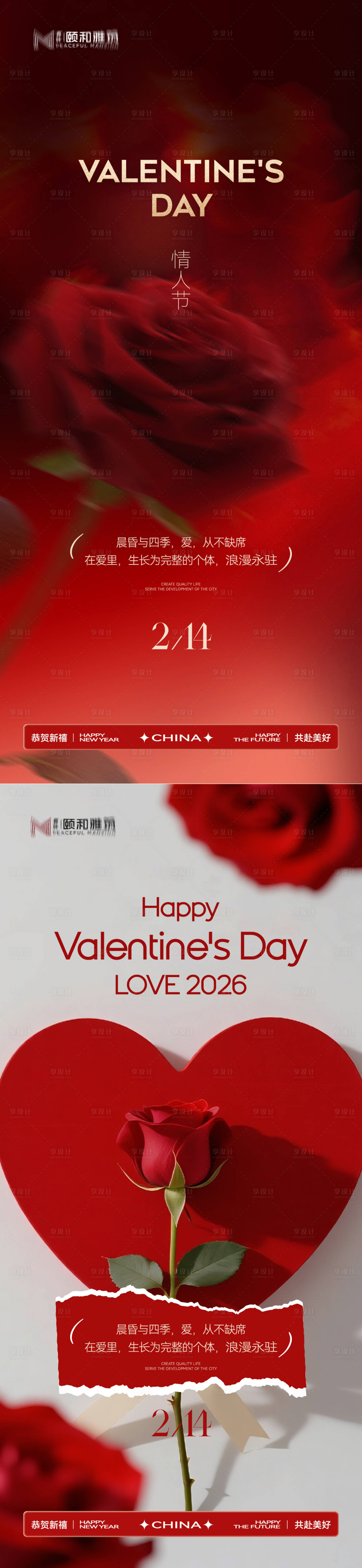 源文件下载【享设计】搜索编号：43740035426863400【情人节节日海报2026马年玫瑰爱心】