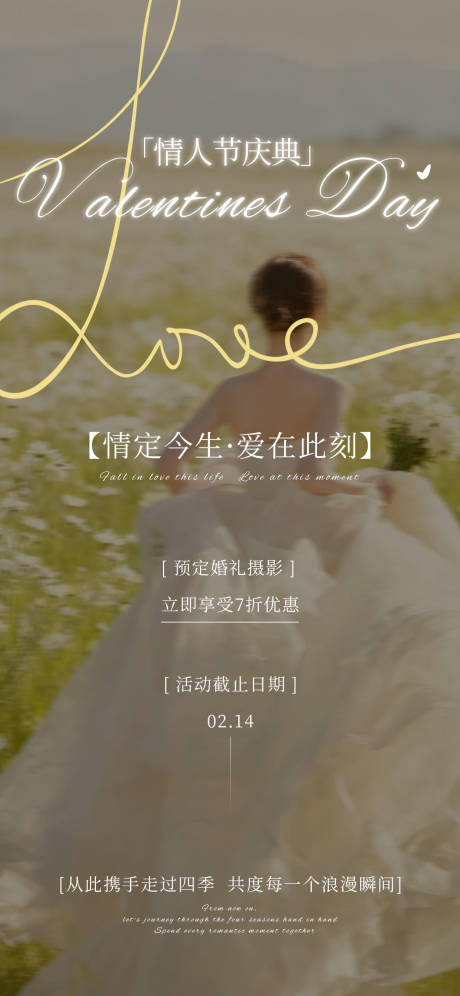 源文件下载【享设计】搜索编号：37100035453074849【情人节婚纱摄影活动海报】