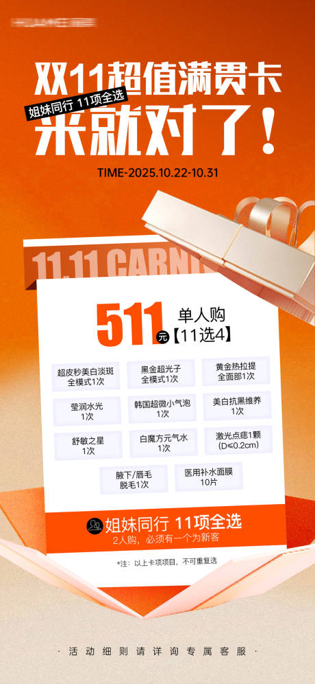 源文件下载【享设计】搜索编号：92050035420192361【双11超值满贯卡宣传海报】