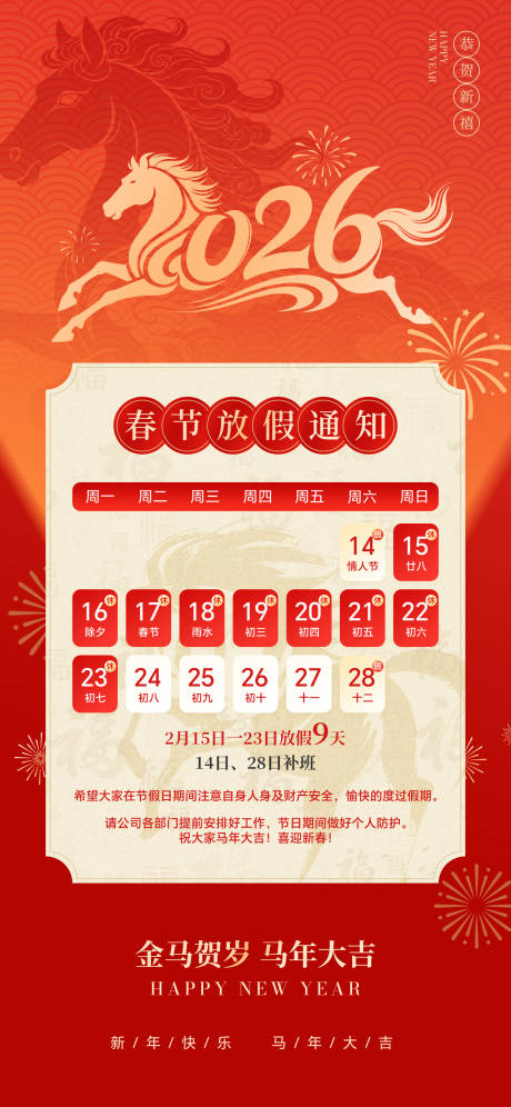 源文件下载【享设计】搜索编号：14050035386734806【放假通知】