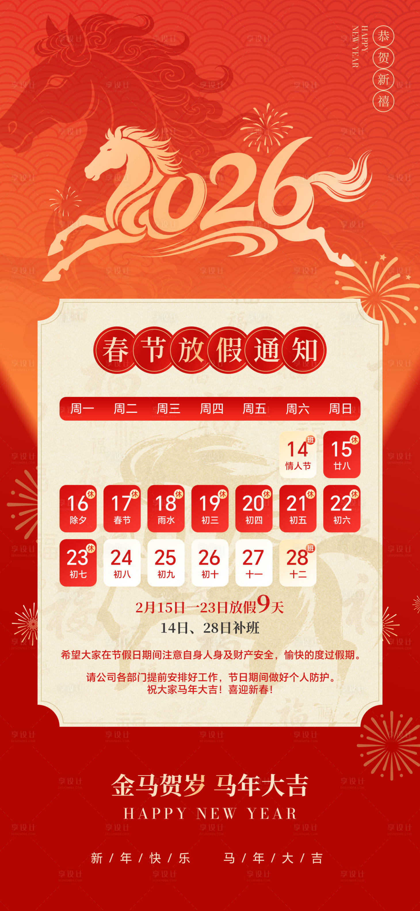 源文件下载【享设计】搜索编号：14050035386734806【放假通知】