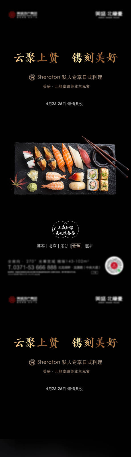 源文件下载【享设计】搜索编号：91820035353135405【日料暖场活动】