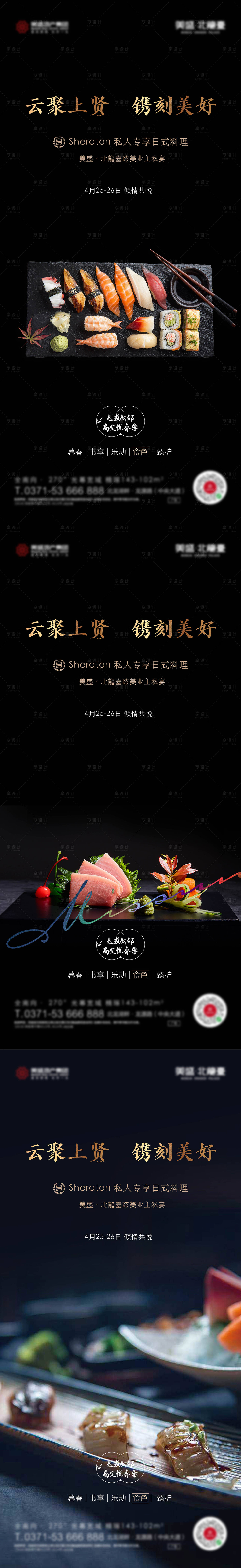 源文件下载【享设计】搜索编号：91820035353135405【日料暖场活动】