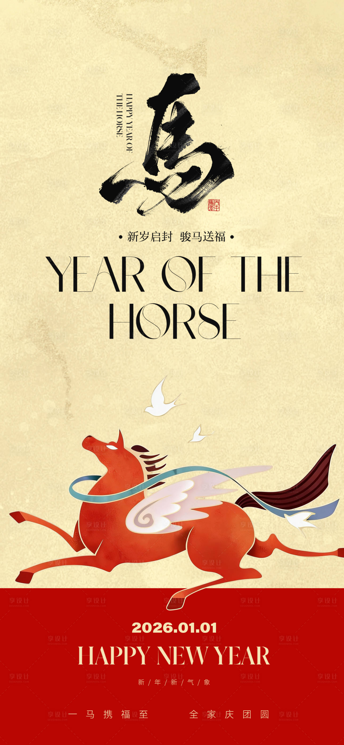 源文件下载【享设计】搜索编号：11580035433126802【新年海报】