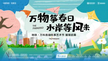 源文件下载【享设计】搜索编号：72460035431036876【春季风筝DIY活动物料】