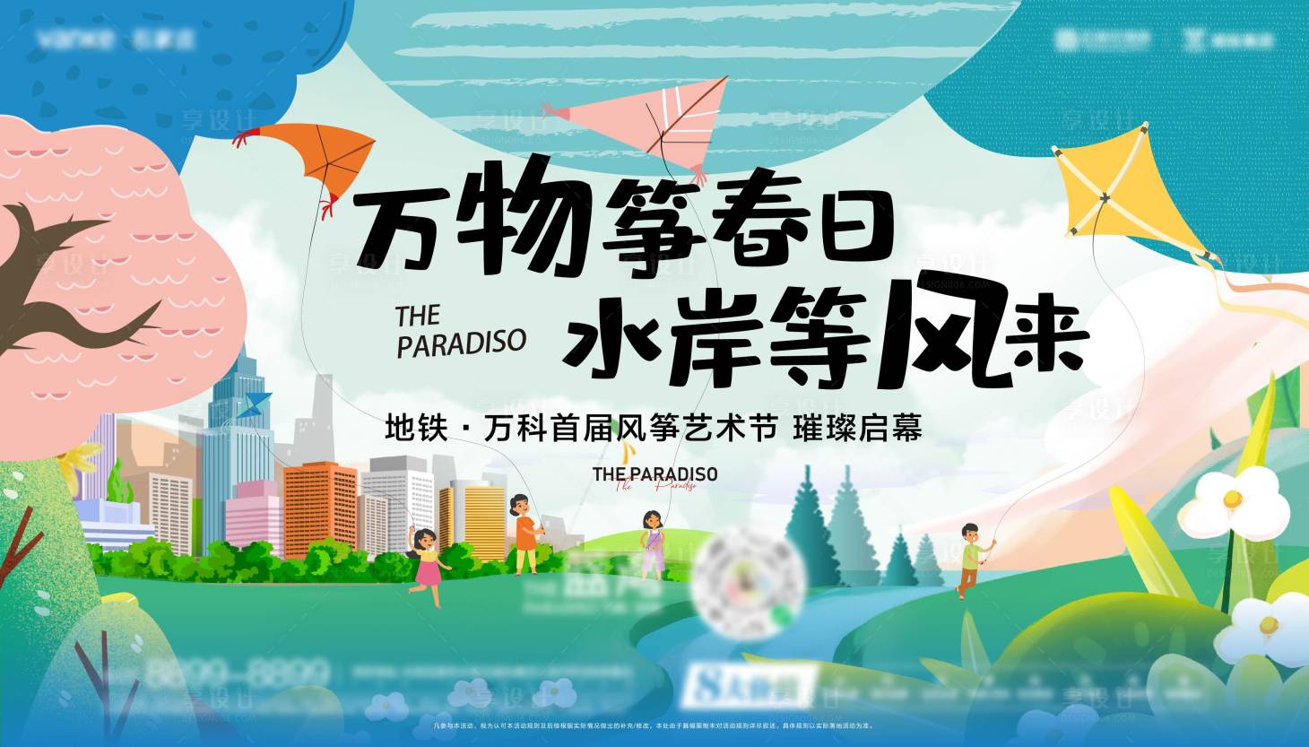 源文件下载【享设计】搜索编号：72460035431036876【春季风筝DIY活动物料】