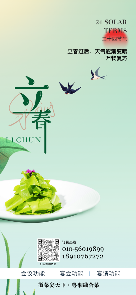 源文件下载【享设计】搜索编号：26450035324725787【立春海报】