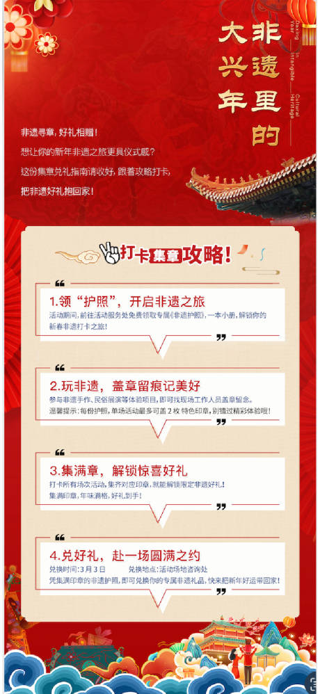 源文件下载【享设计】搜索编号：99010035363481870【大兴非遗新春】