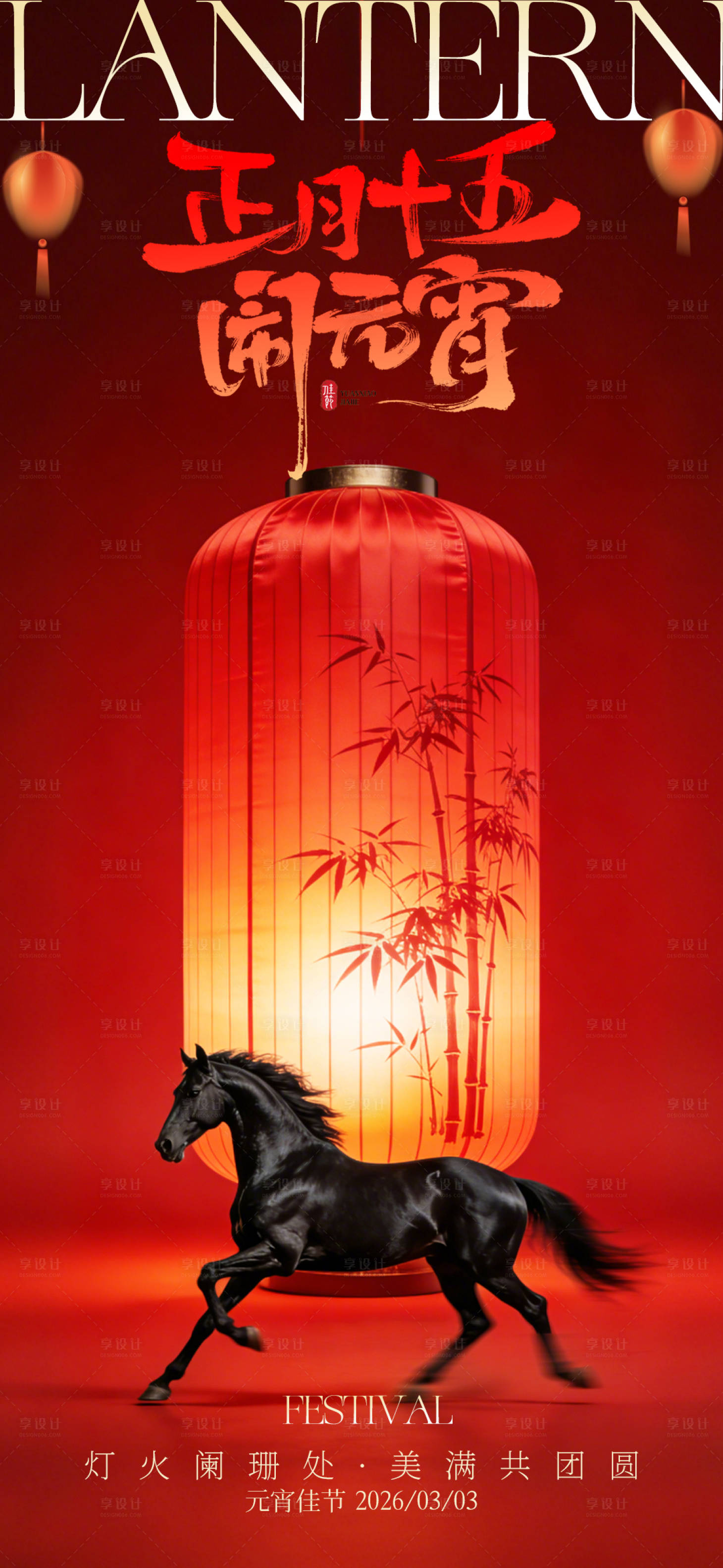 源文件下载【享设计】搜索编号：82170035557701229【正月十五元宵节】
