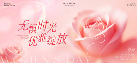 源文件下载【享设计】搜索编号：51420035564699508【女神节氛围背景板】