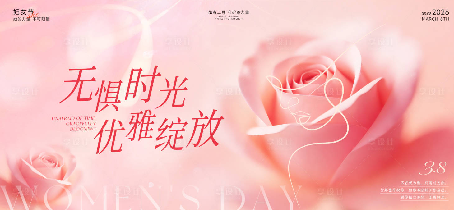 源文件下载【享设计】搜索编号：51420035564699508【女神节氛围背景板】