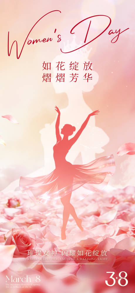 源文件下载【享设计】搜索编号：81760035545786860【女神节海报】