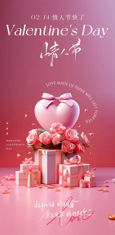 源文件下载【享设计】搜索编号：90250035452331107【情人节海报】