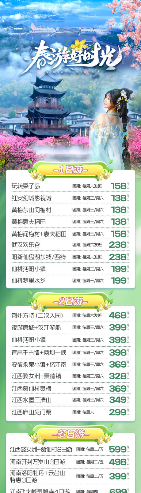 源文件下载【享设计】搜索编号：14340035546385544【春游好时光】
