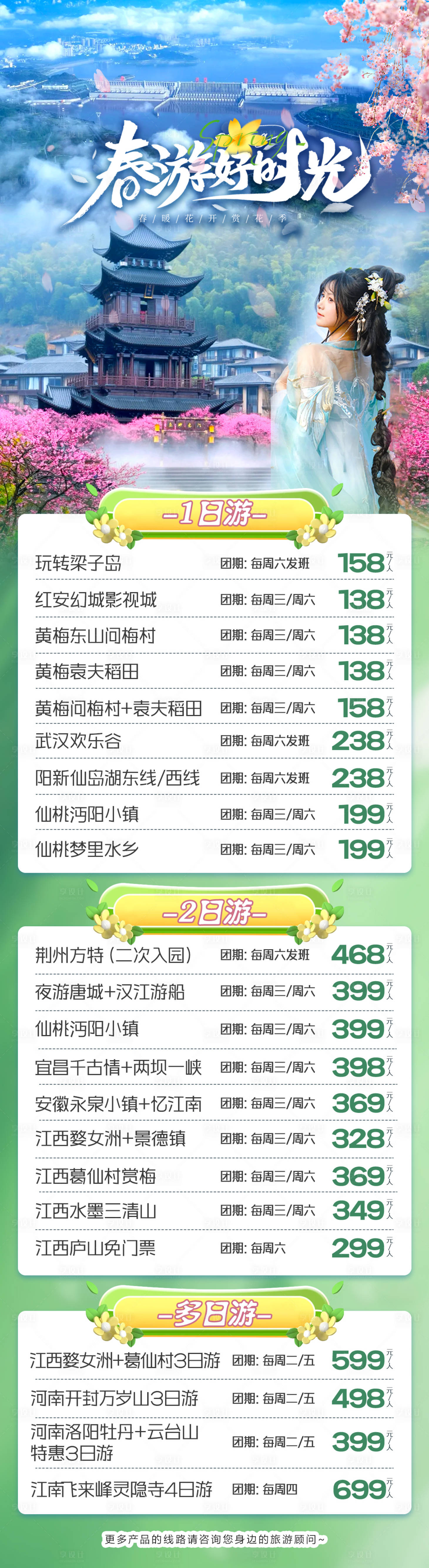 源文件下载【享设计】搜索编号：14340035546385544【春游好时光】