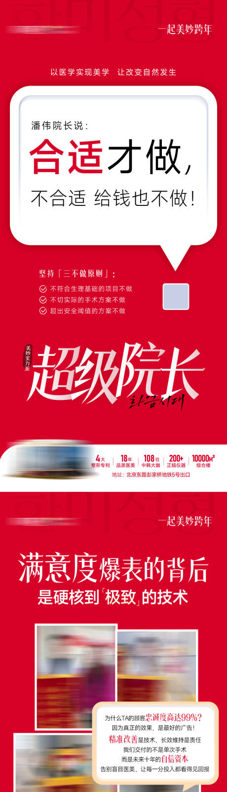 源文件下载【享设计】搜索编号：57820035534632467【医美超级院长说套图】