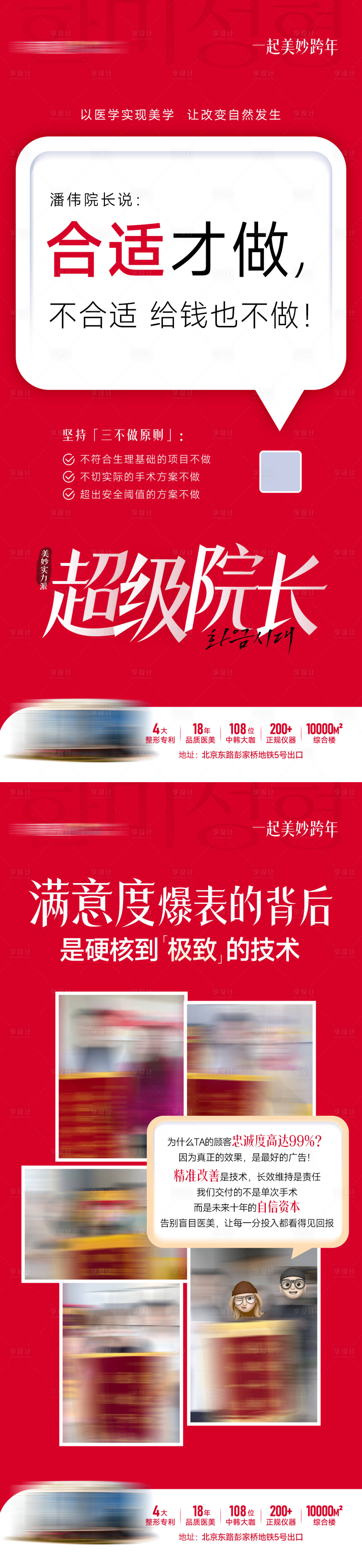 源文件下载【享设计】搜索编号：57820035534632467【医美超级院长说套图】