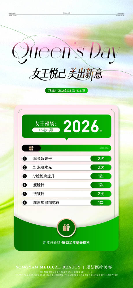 源文件下载【享设计】搜索编号：47750035578851156【医美女王卡】