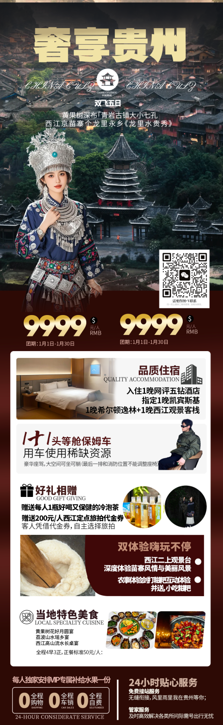 源文件下载【享设计】搜索编号：19170035465036192【贵州海报】