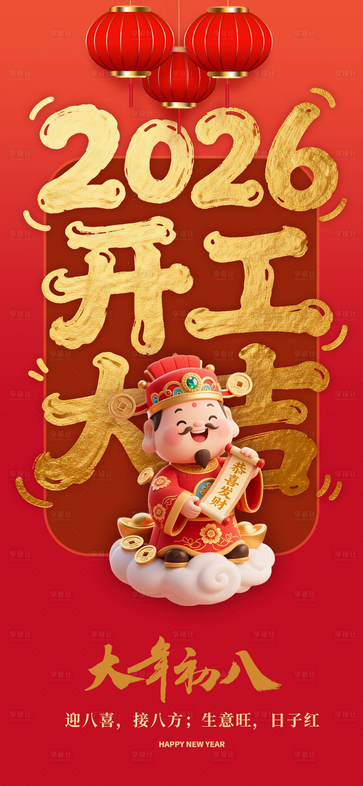 源文件下载【享设计】搜索编号：72280035485715756【开门红】