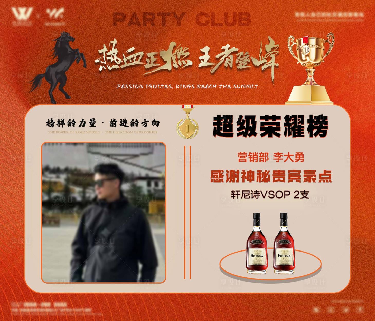 源文件下载【享设计】搜索编号：89450035451694924【酒吧荣誉荣耀光荣榜活动展板】