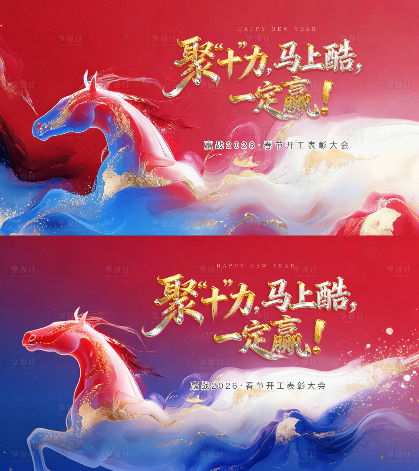 源文件下载【享设计】搜索编号：98220035404757391【马年开工表彰大会】