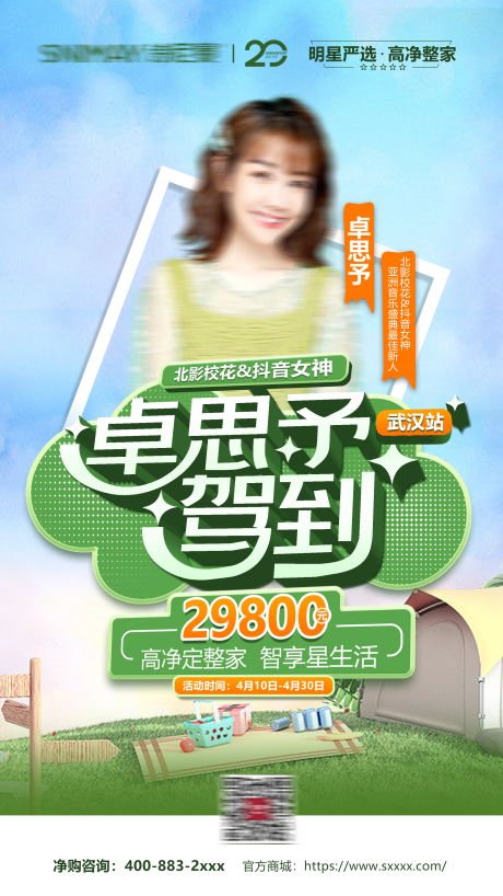 源文件下载【享设计】搜索编号：31390035572367081【明星活动宣传海报】