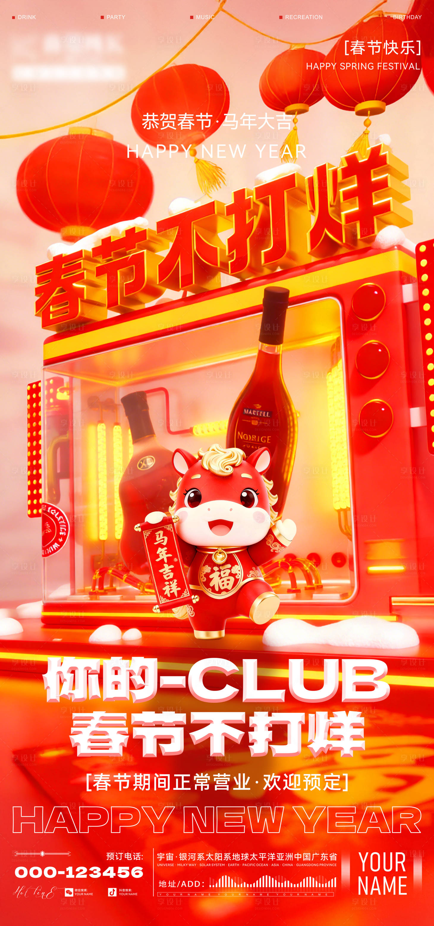 源文件下载【享设计】搜索编号：13830035461395263【酒吧春节不打烊海报】