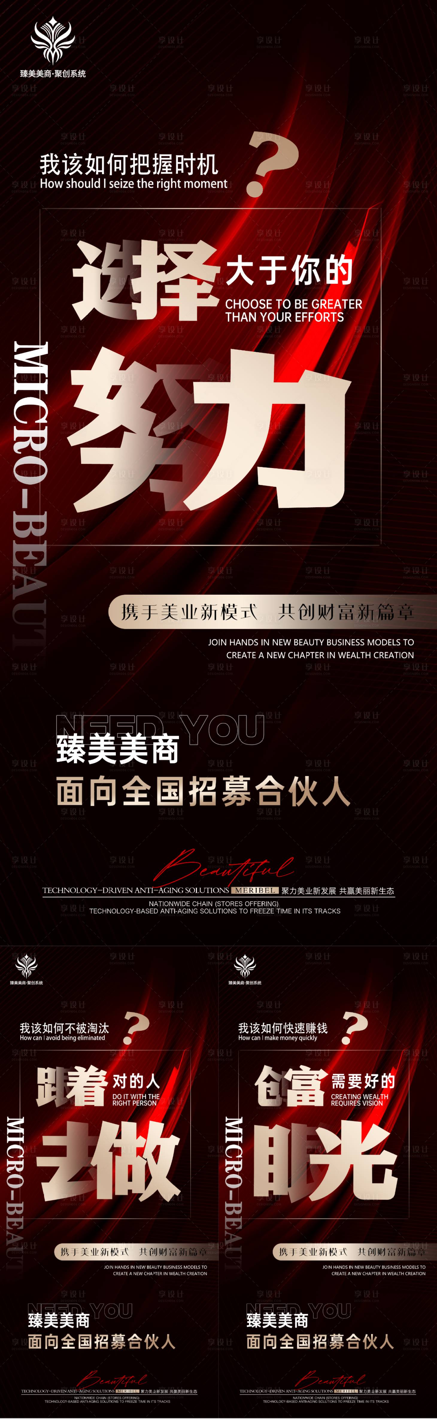 源文件下载【享设计】搜索编号：10420035577307945【医美招商造势海报】
