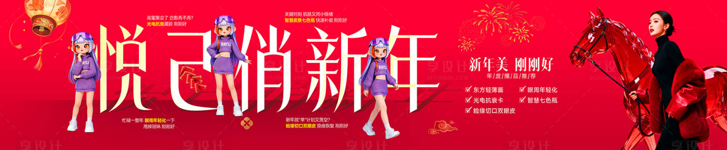 源文件下载【享设计】搜索编号：33320035535971531【悦己俏新年】