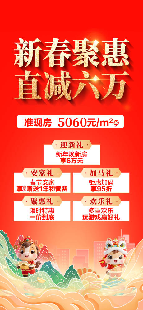 源文件下载【享设计】搜索编号：31830035417824135【马年新春钜惠五重礼】