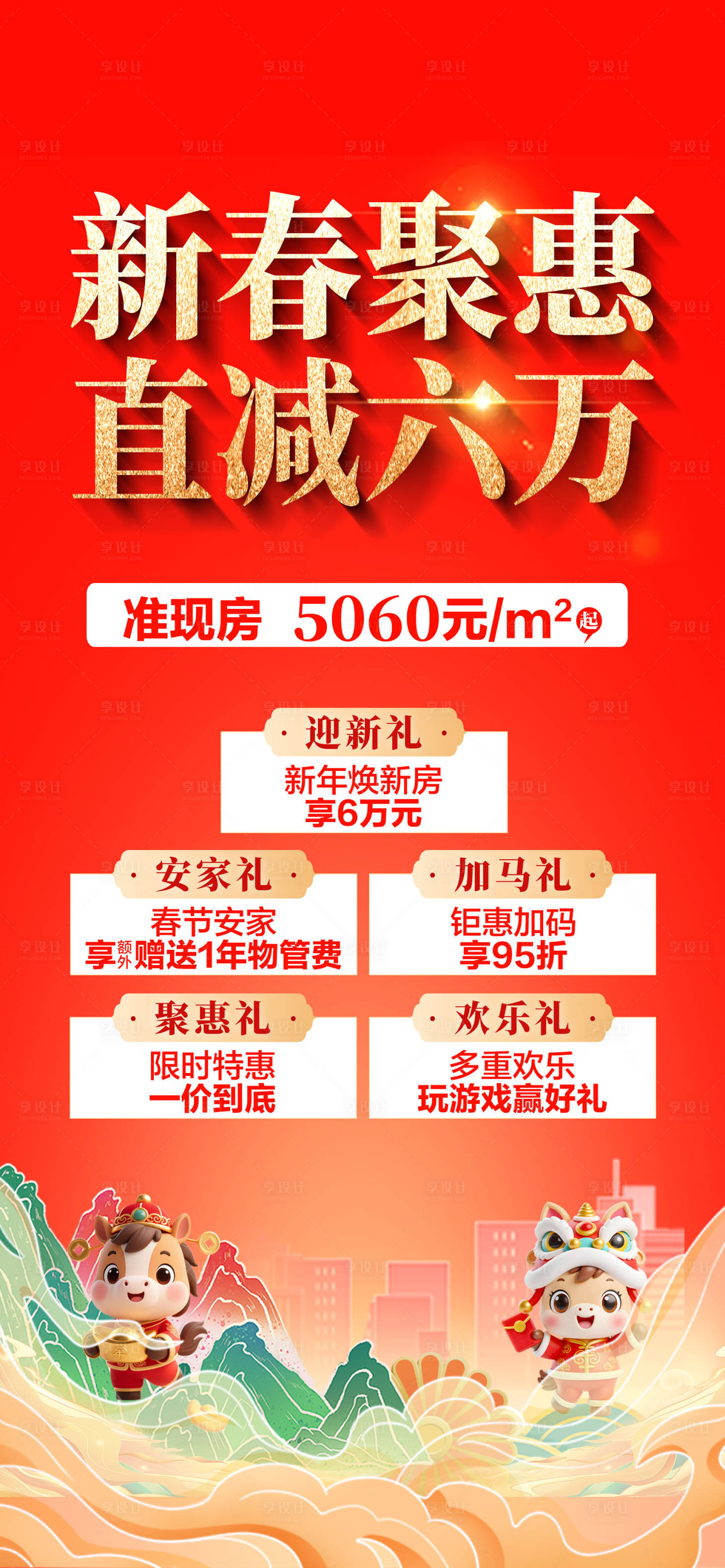 源文件下载【享设计】搜索编号：31830035417824135【马年新春钜惠五重礼】