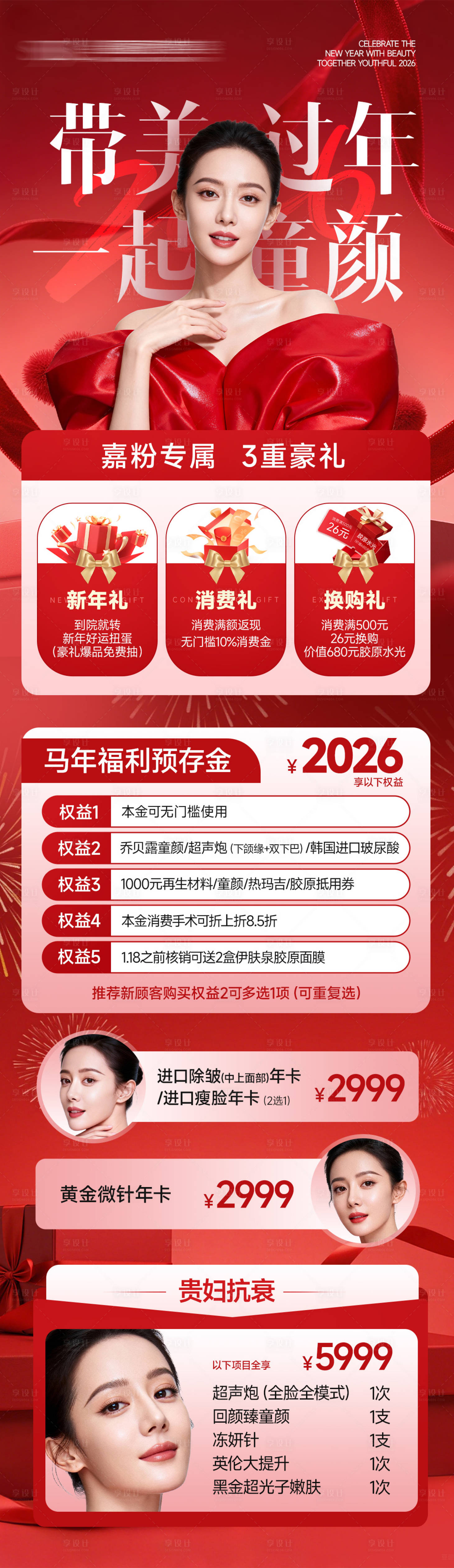 源文件下载【享设计】搜索编号：51900035386498299【带美过年】