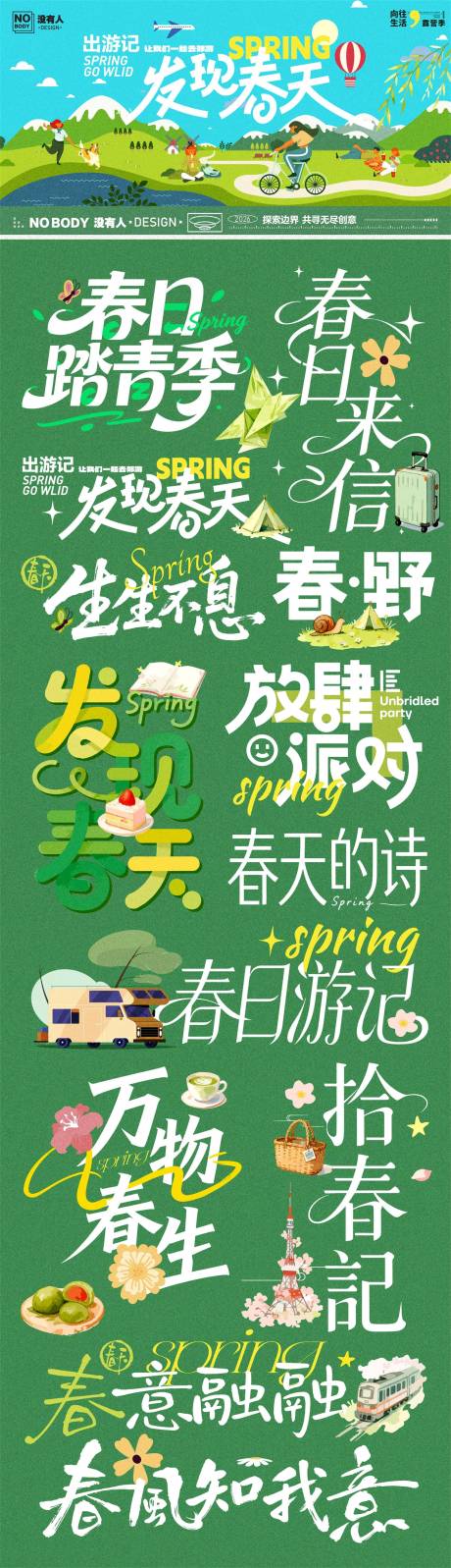 源文件下载【享设计】搜索编号：59700035421278851【春日撒野露营标题icon】