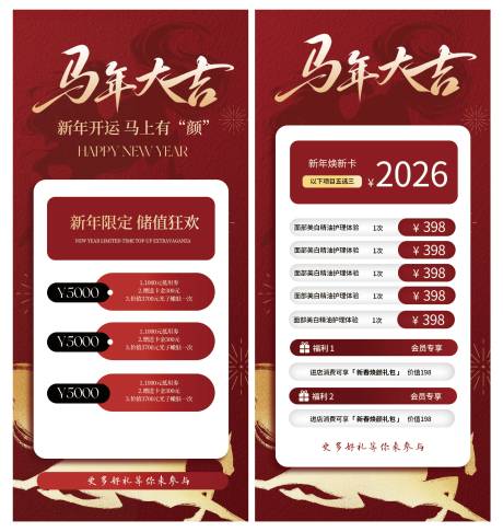 源文件下载【享设计】搜索编号：29330035391544860【马年新春美业充值海报】