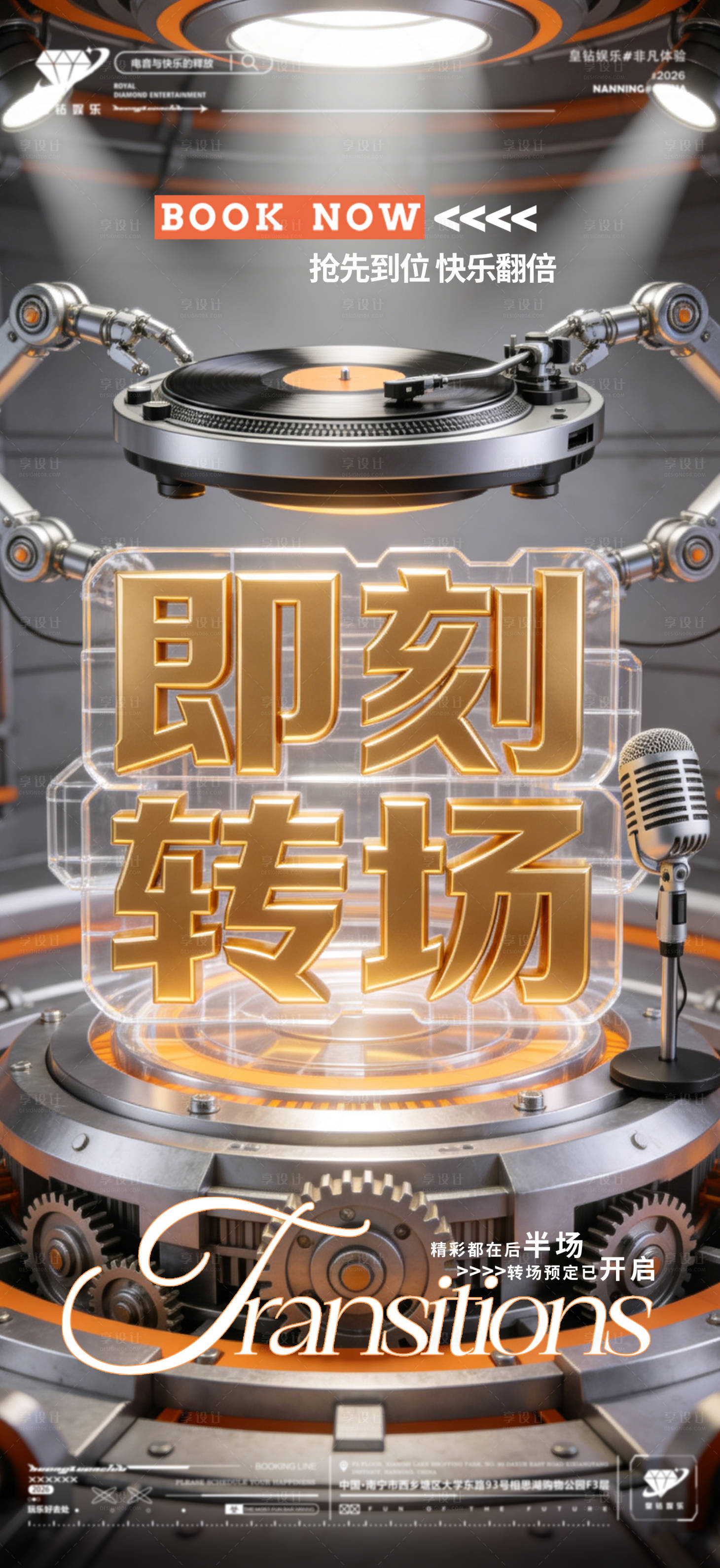 源文件下载【享设计】搜索编号：33380035408705714【转场预定】