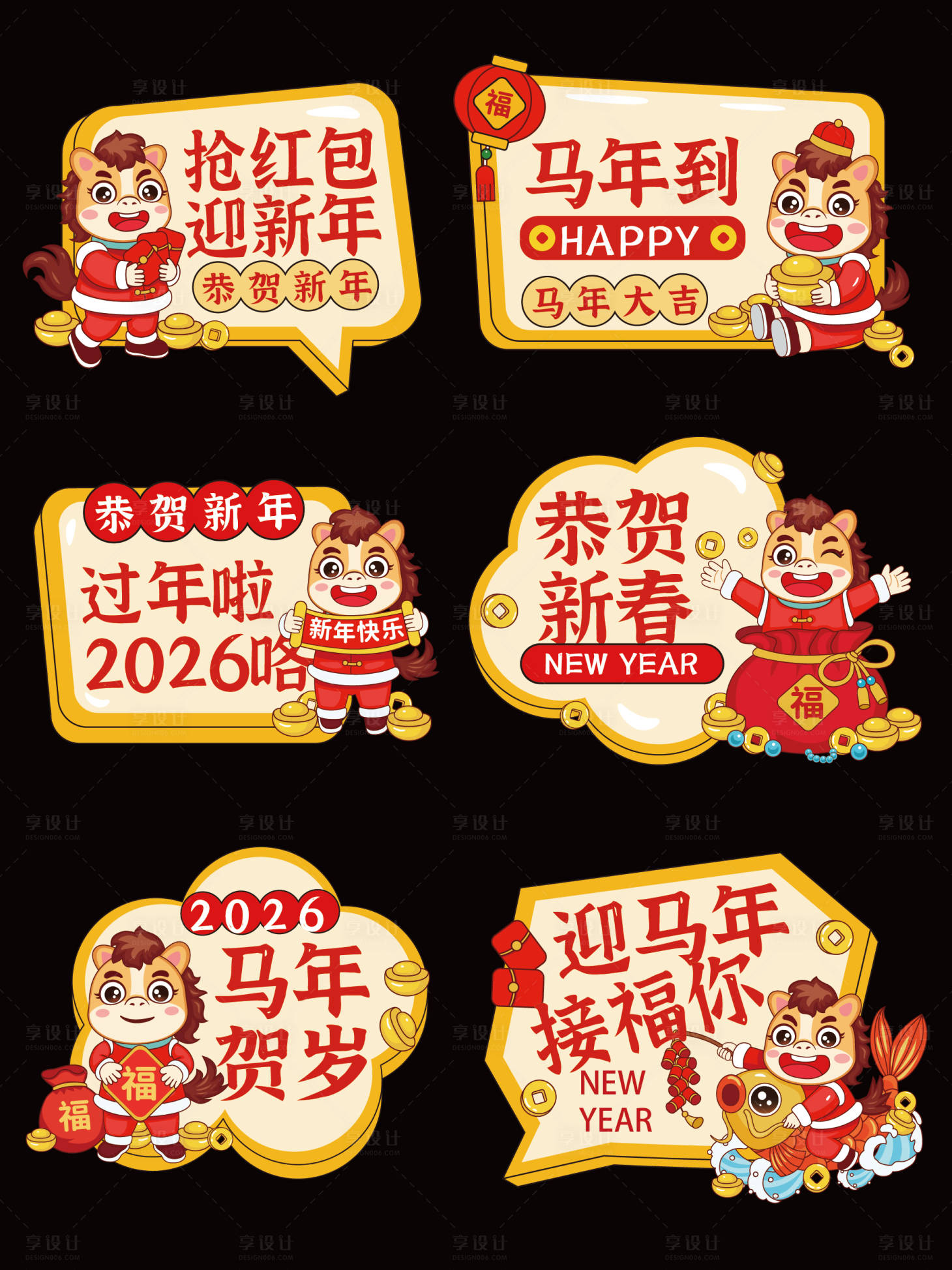 源文件下载【享设计】搜索编号：63500035532801948【马年手举牌】