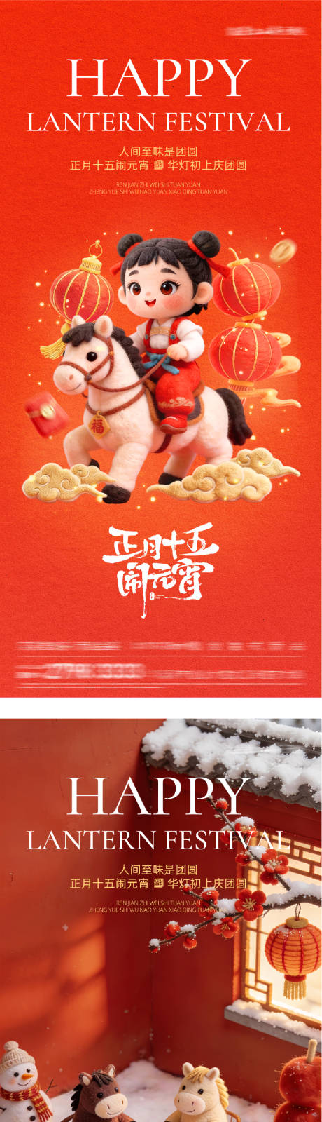 源文件下载【享设计】搜索编号：63580035528073883【地产新年元宵节奢感海报】