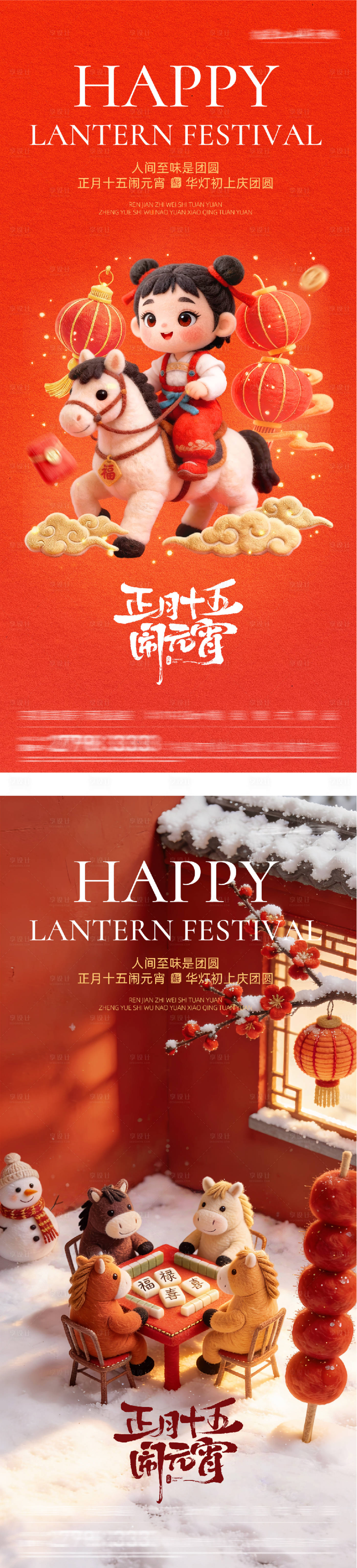 源文件下载【享设计】搜索编号：63580035528073883【地产新年元宵节奢感海报】