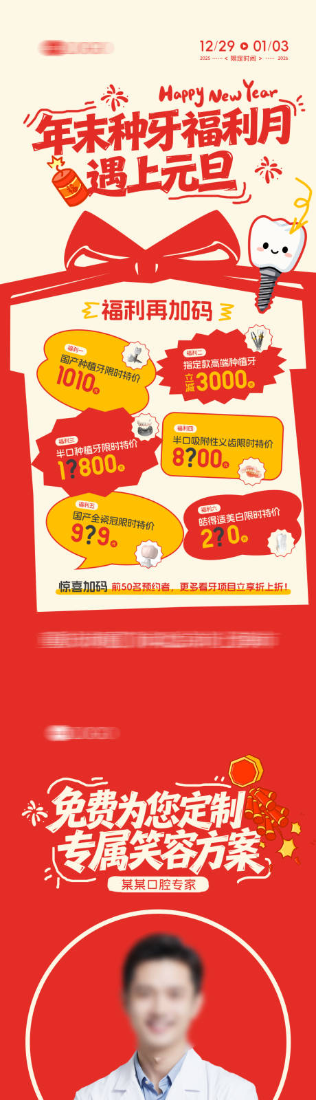 源文件下载【享设计】搜索编号：19310035346405079【元旦 】
