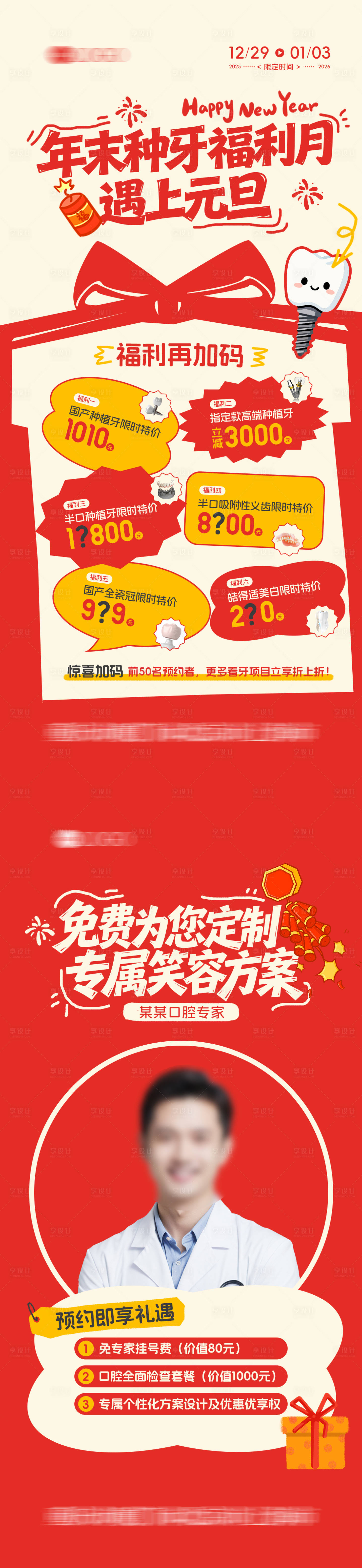 源文件下载【享设计】搜索编号：19310035346405079【元旦 】