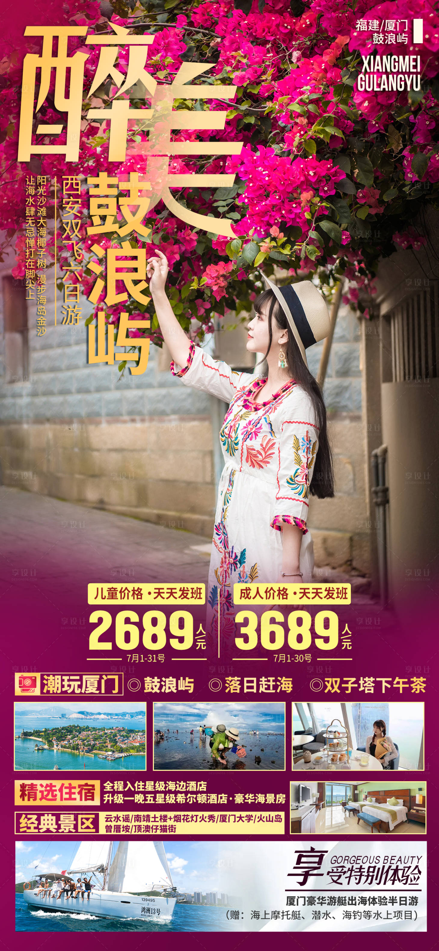 源文件下载【享设计】搜索编号：77000035530603868【厦门鼓浪屿旅游海报】