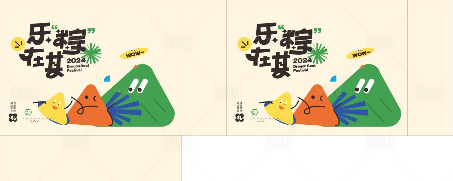 源文件下载【享设计】搜索编号：33680035365706490【粽子包装】